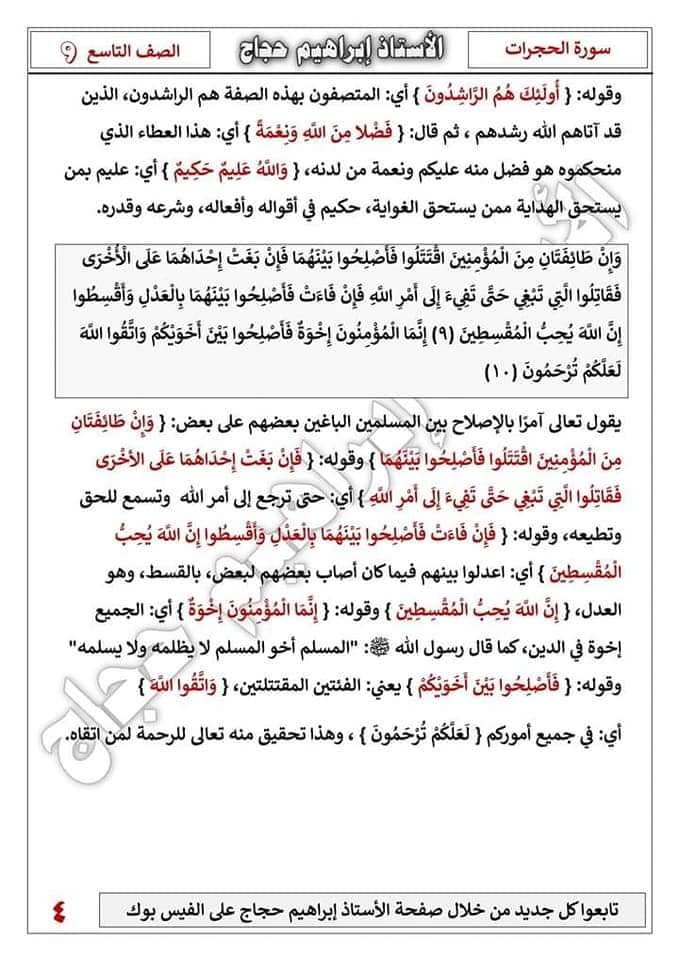 بالصور شرح سورة الحجرات مادة اللغة العربية للصف التاسع الفصل الاول 2022